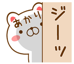 Fun Sticker gift to AKARI sticker #15715264