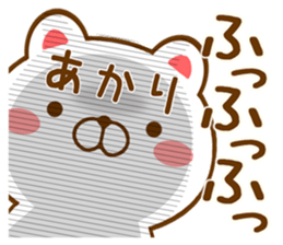 Fun Sticker gift to AKARI sticker #15715268