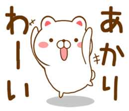 Fun Sticker gift to AKARI sticker #15715269
