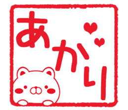 Fun Sticker gift to AKARI sticker #15715271