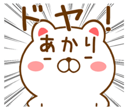 Fun Sticker gift to AKARI sticker #15715275