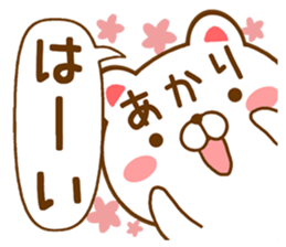 Fun Sticker gift to AKARI sticker #15715277