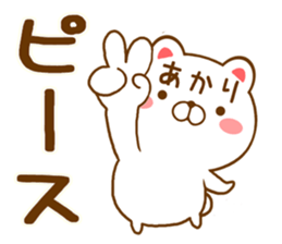 Fun Sticker gift to AKARI sticker #15715279