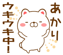 Fun Sticker gift to AKARI sticker #15715280