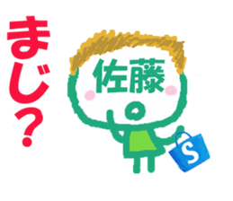 Sticker of Sato's face sticker #15716023