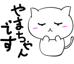 Yamachan'sticker sticker #15716114