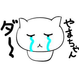 Yamachan'sticker sticker #15716131