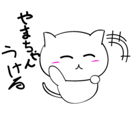 Yamachan'sticker sticker #15716134