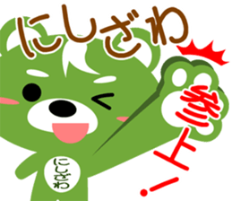 Sticker for "Nishizawa" sticker #15718086