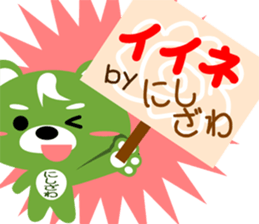 Sticker for "Nishizawa" sticker #15718087