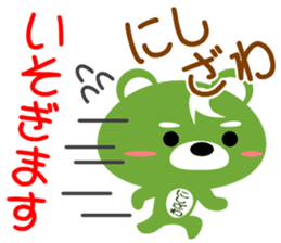 Sticker for "Nishizawa" sticker #15718096