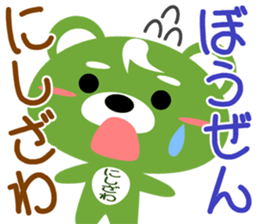 Sticker for "Nishizawa" sticker #15718118