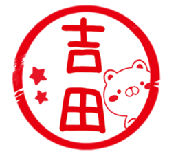 Fun Sticker gift to YOSHIDA sticker #15718359