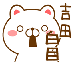 Fun Sticker gift to YOSHIDA sticker #15718362