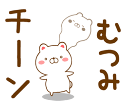 Fun Sticker gift to MUTSUMI sticker #15718427