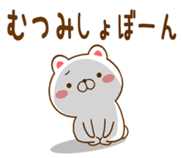 Fun Sticker gift to MUTSUMI sticker #15718430