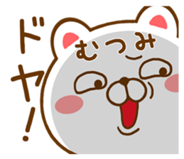 Fun Sticker gift to MUTSUMI sticker #15718443