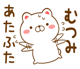 Fun Sticker gift to MUTSUMI sticker #15718444