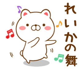Fun Sticker gift to REIKA sticker #15718573