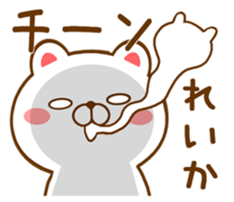 Fun Sticker gift to REIKA sticker #15718587