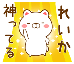 Fun Sticker gift to REIKA sticker #15718589