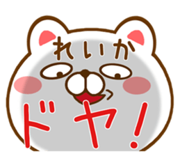 Fun Sticker gift to REIKA sticker #15718603