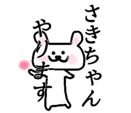 My name is Sakichan sticker #15719421