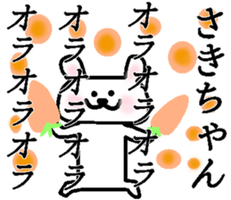 My name is Sakichan sticker #15719424