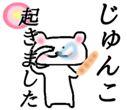 My name is Junko! sticker #15719730