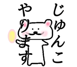 My name is Junko! sticker #15719734