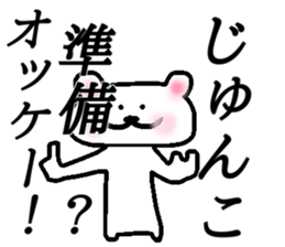 My name is Junko! sticker #15719736