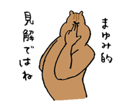 Squirrel's name Mayumi sticker #15719837