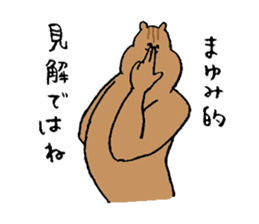 Squirrel's name Mayumi sticker #15719837