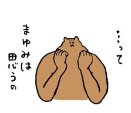 Squirrel's name Mayumi sticker #15719841