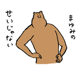 Squirrel's name Mayumi sticker #15719844