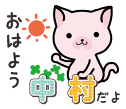 Ham-Neko for Nakamura sticker #15720104