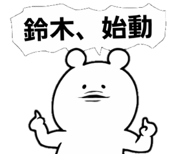 suzuki name!! sticker #15720872