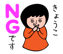 KYOKO-only sticker #15721813