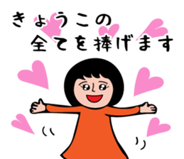 KYOKO-only sticker #15721821