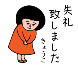 KYOKO-only sticker #15721835