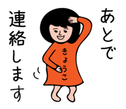 KYOKO-only sticker #15721837