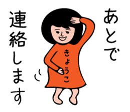 KYOKO-only sticker #15721837
