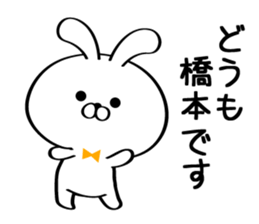 Sticker for Mr./Ms. Hashimoto sticker #15722427