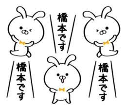 Sticker for Mr./Ms. Hashimoto sticker #15722429