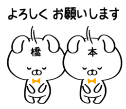 Sticker for Mr./Ms. Hashimoto sticker #15722432