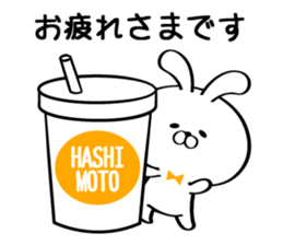 Sticker for Mr./Ms. Hashimoto sticker #15722433