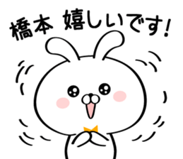 Sticker for Mr./Ms. Hashimoto sticker #15722435