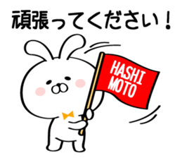 Sticker for Mr./Ms. Hashimoto sticker #15722439
