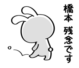 Sticker for Mr./Ms. Hashimoto sticker #15722441