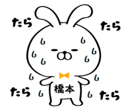 Sticker for Mr./Ms. Hashimoto sticker #15722444